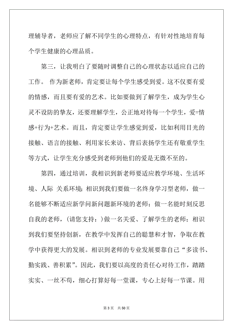 2022年语文老师教学心得_第3页