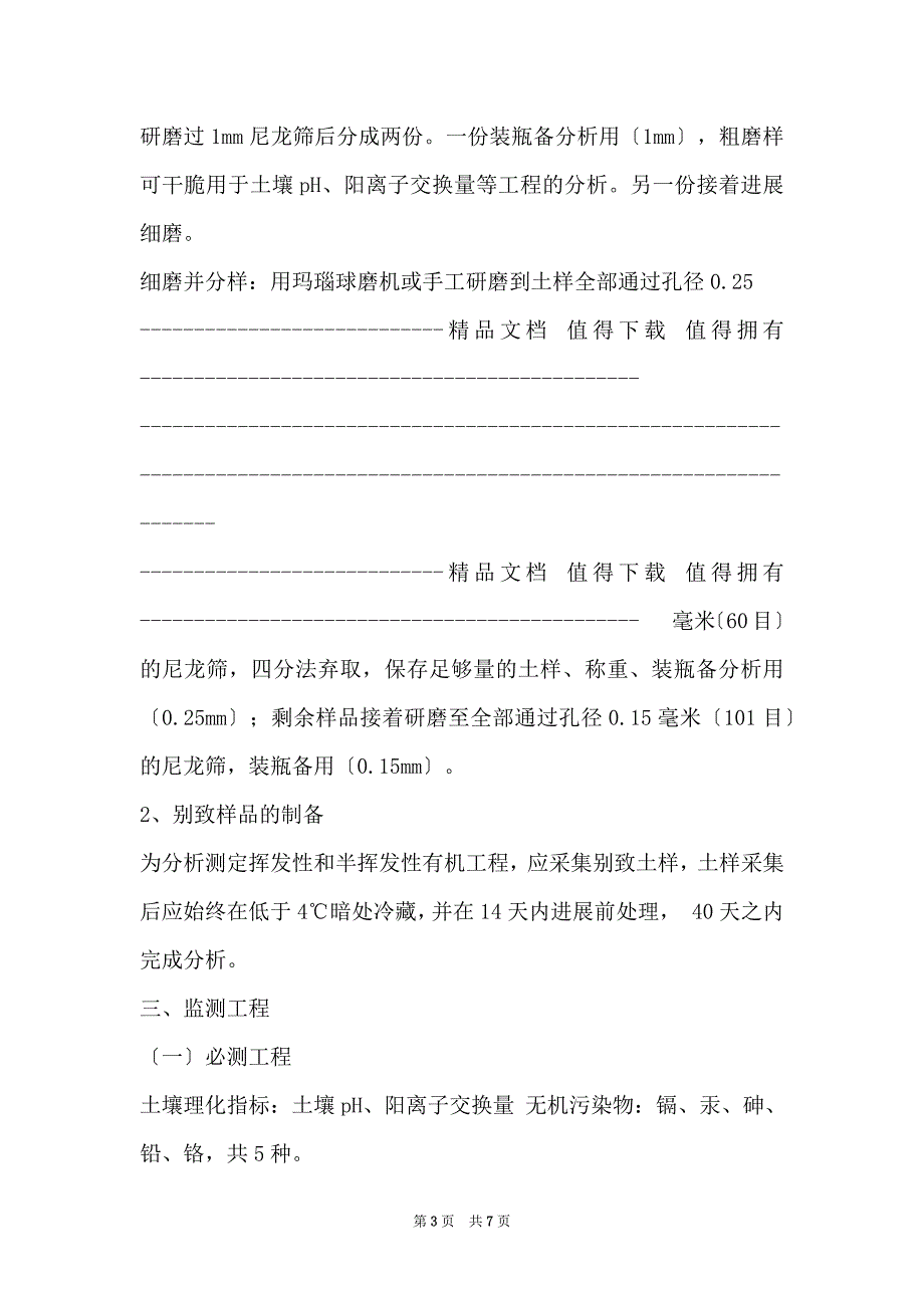 2022年全国土壤环境质量例行监测工作方案_第3页