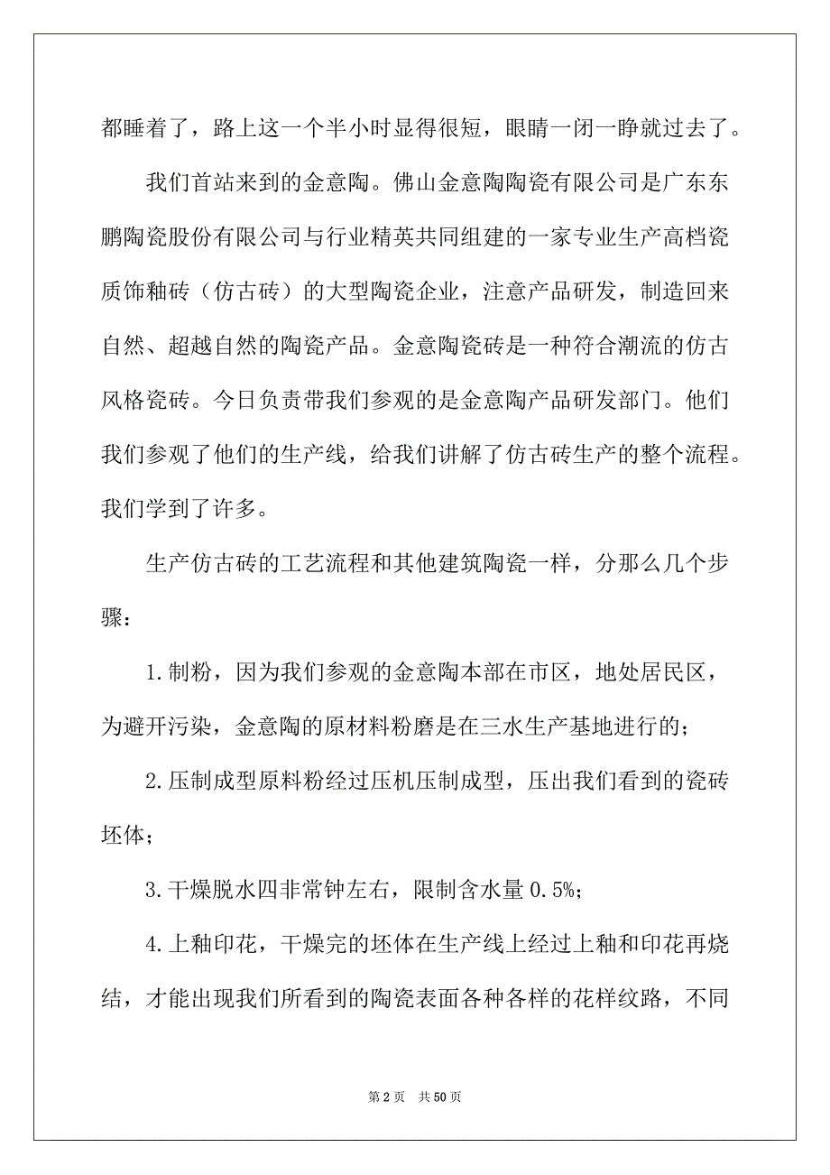 2022年陶瓷实习报告九篇_第2页