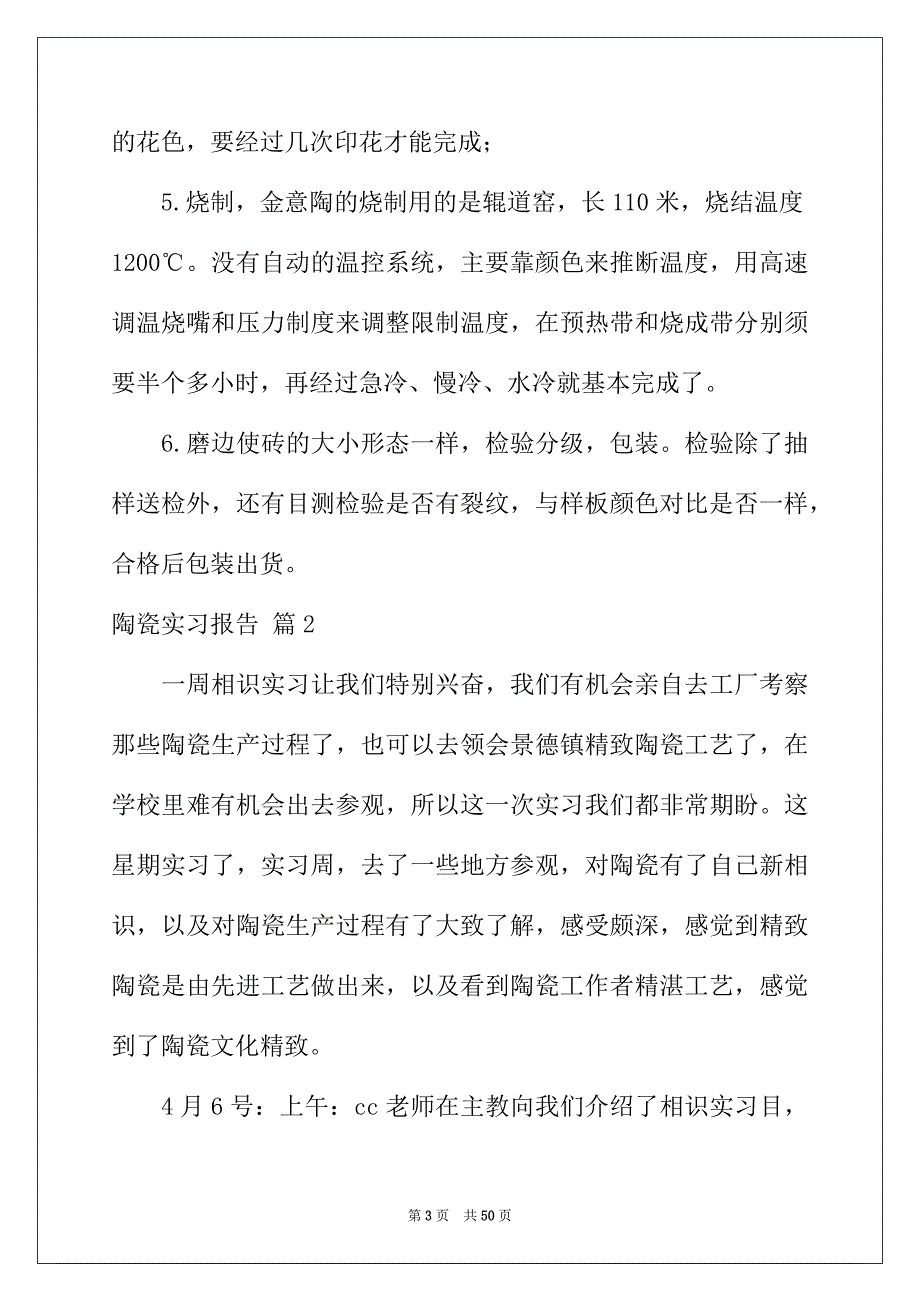 2022年陶瓷实习报告九篇_第3页