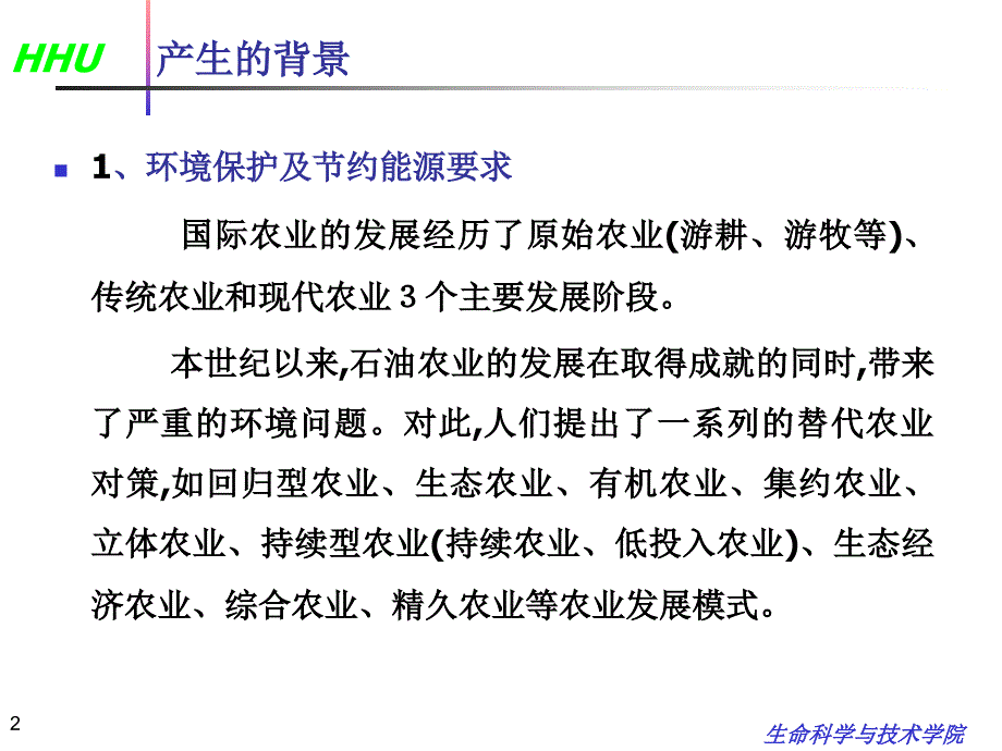 第七章精确农业_第2页