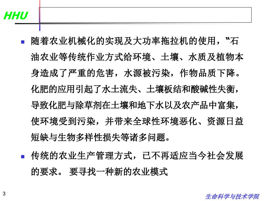 第七章精确农业_第3页