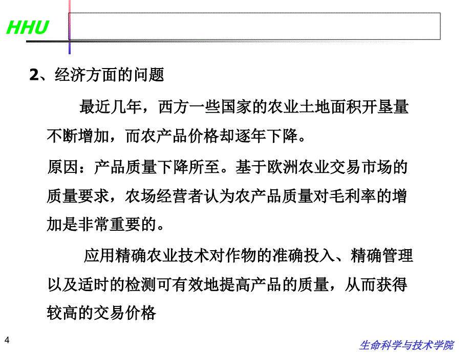 第七章精确农业_第4页