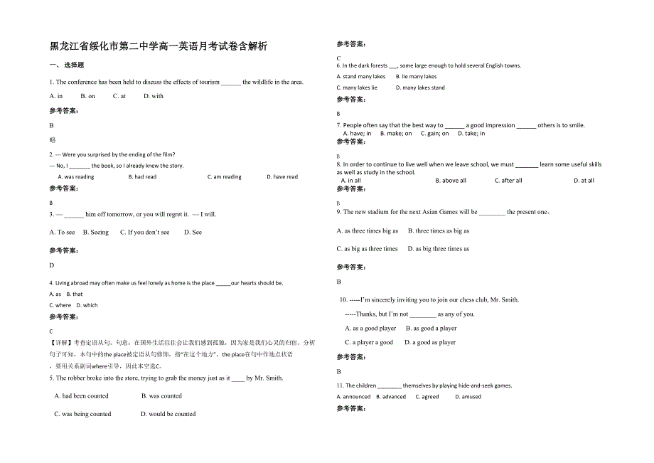 黑龙江省绥化市第二中学高一英语月考试卷含解析_第1页