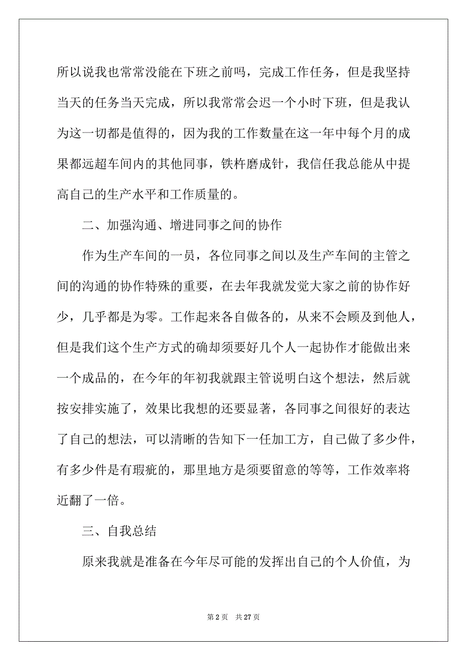 2022年车间普通员工年终工作总结_第2页