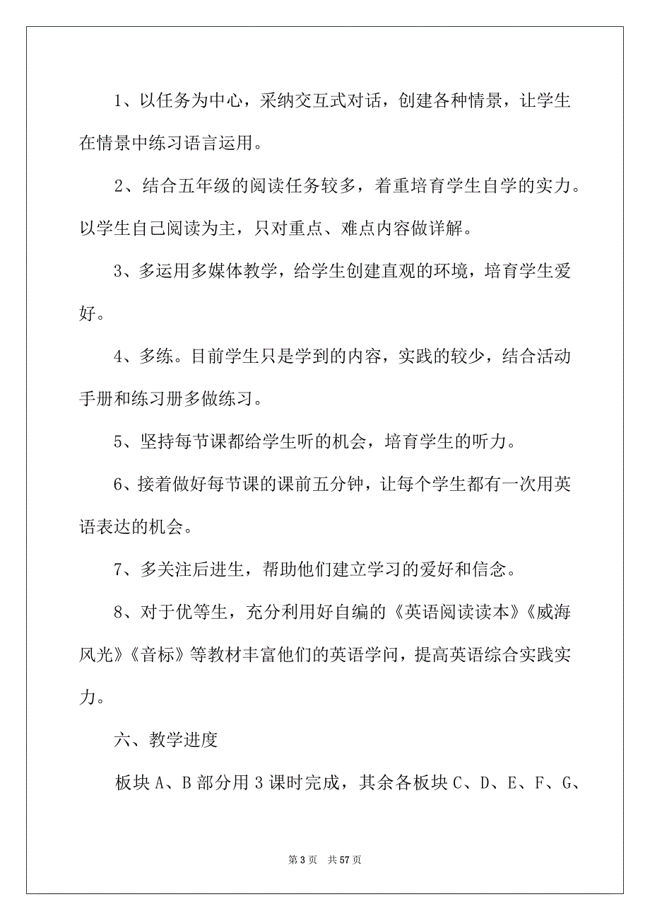 2022年英语老师教学计划(合集15篇)_第3页