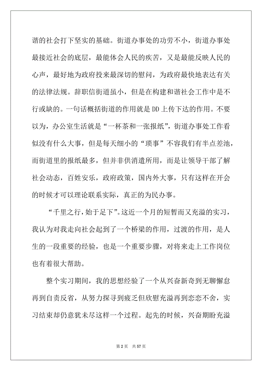 2022年街道实习报告_第2页