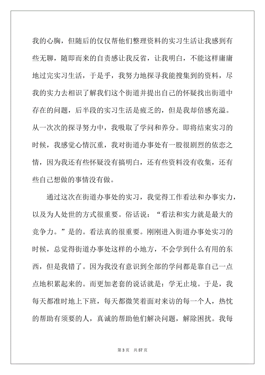 2022年街道实习报告_第3页