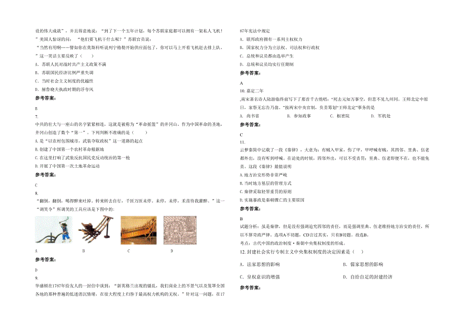 黑龙江省绥化市肇东第一高级中学2022年高一历史期末试卷含解析_第2页