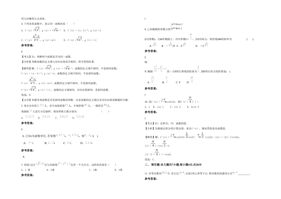 黑龙江省绥化市榆林第一中学2020年高二数学文联考试题含解析_第2页