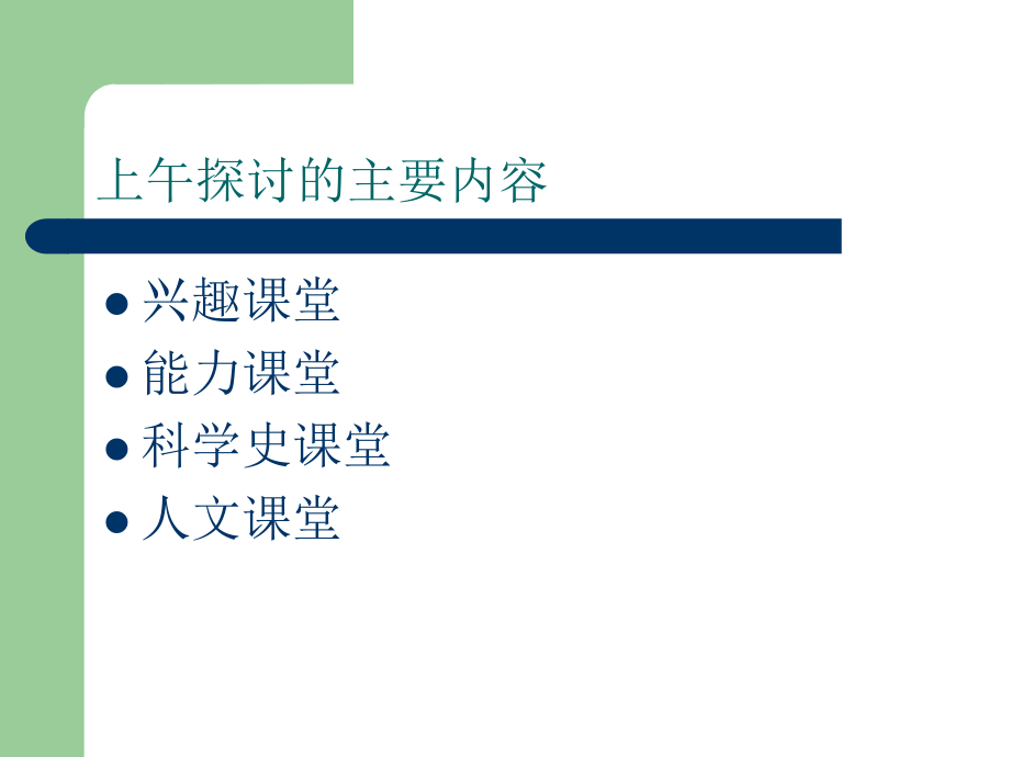 (X年揭阳市高中生物教材教学研讨会资料)XXXX-10-29_第2页