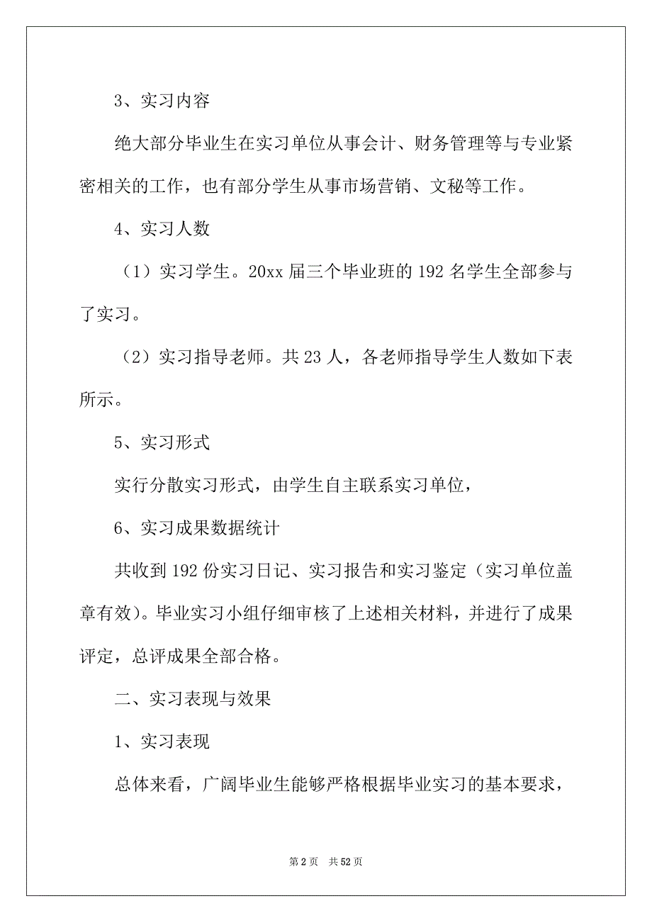 2022年财务的实习报告模板集合8篇_第2页