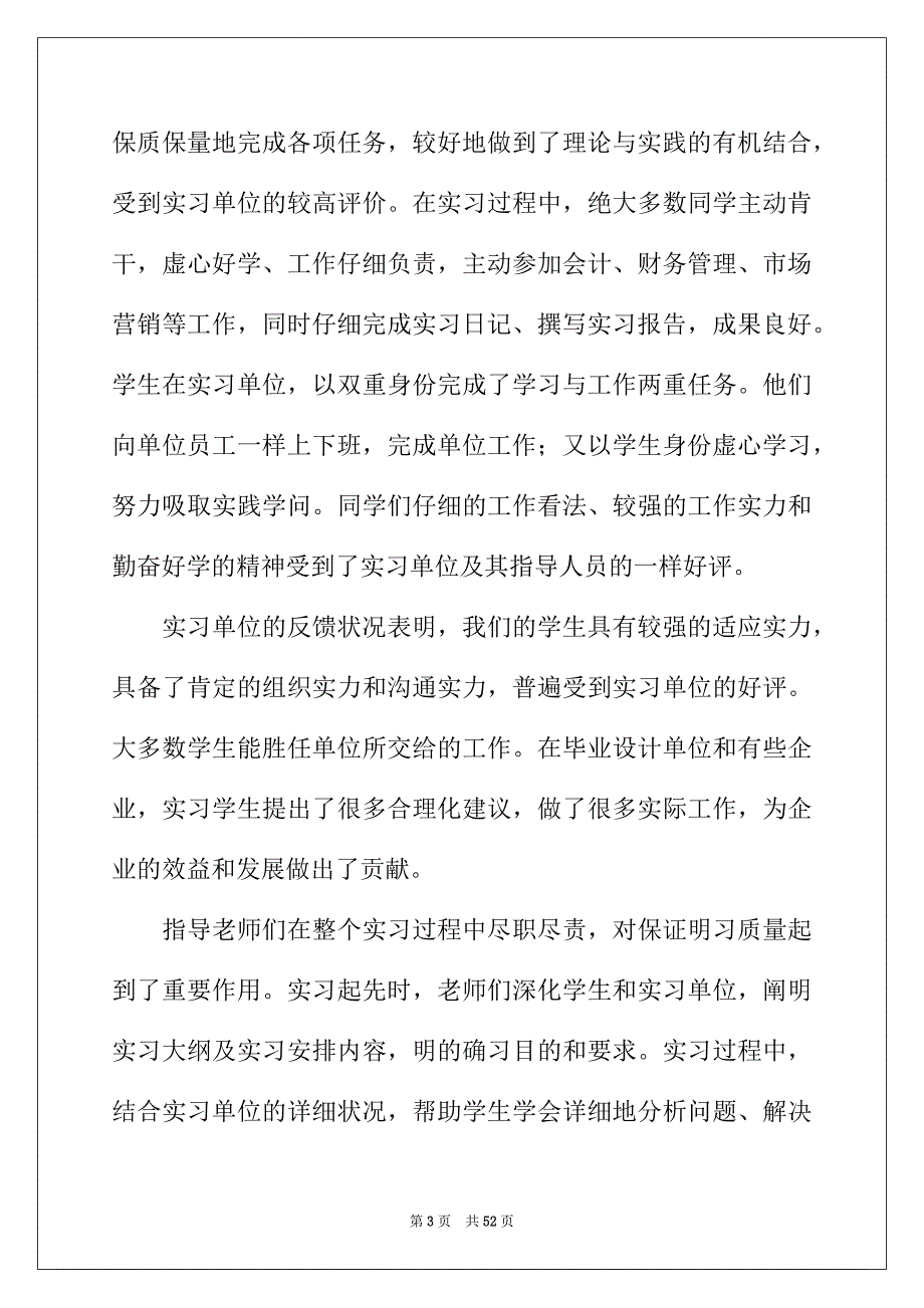 2022年财务的实习报告模板集合8篇_第3页