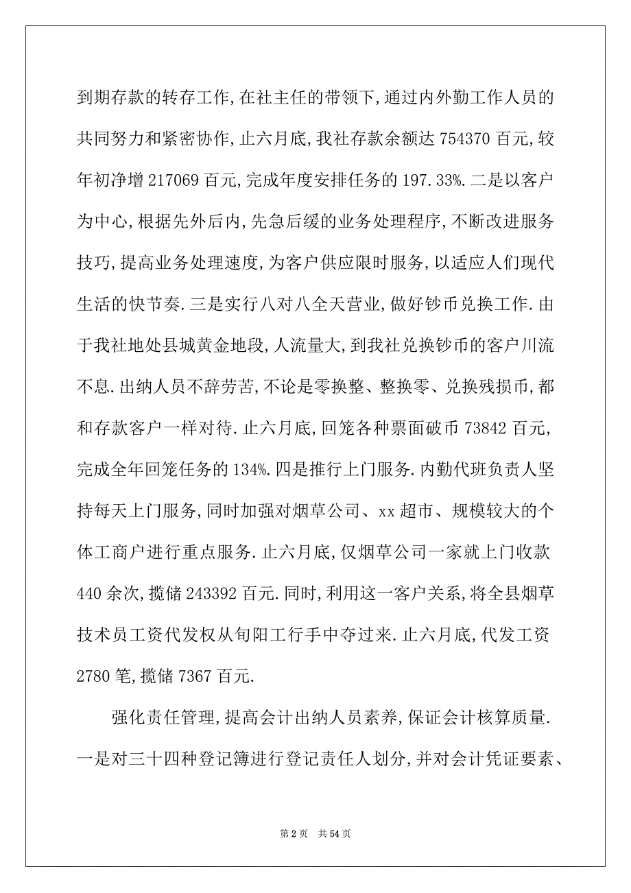 2022年超市个人的工作总结_第2页