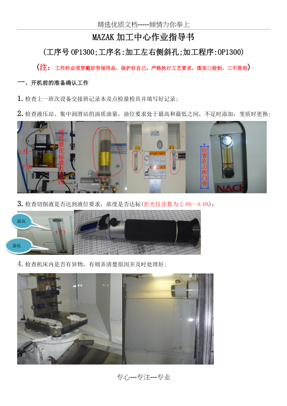 MAZAK加工中心作业指导书_第1页