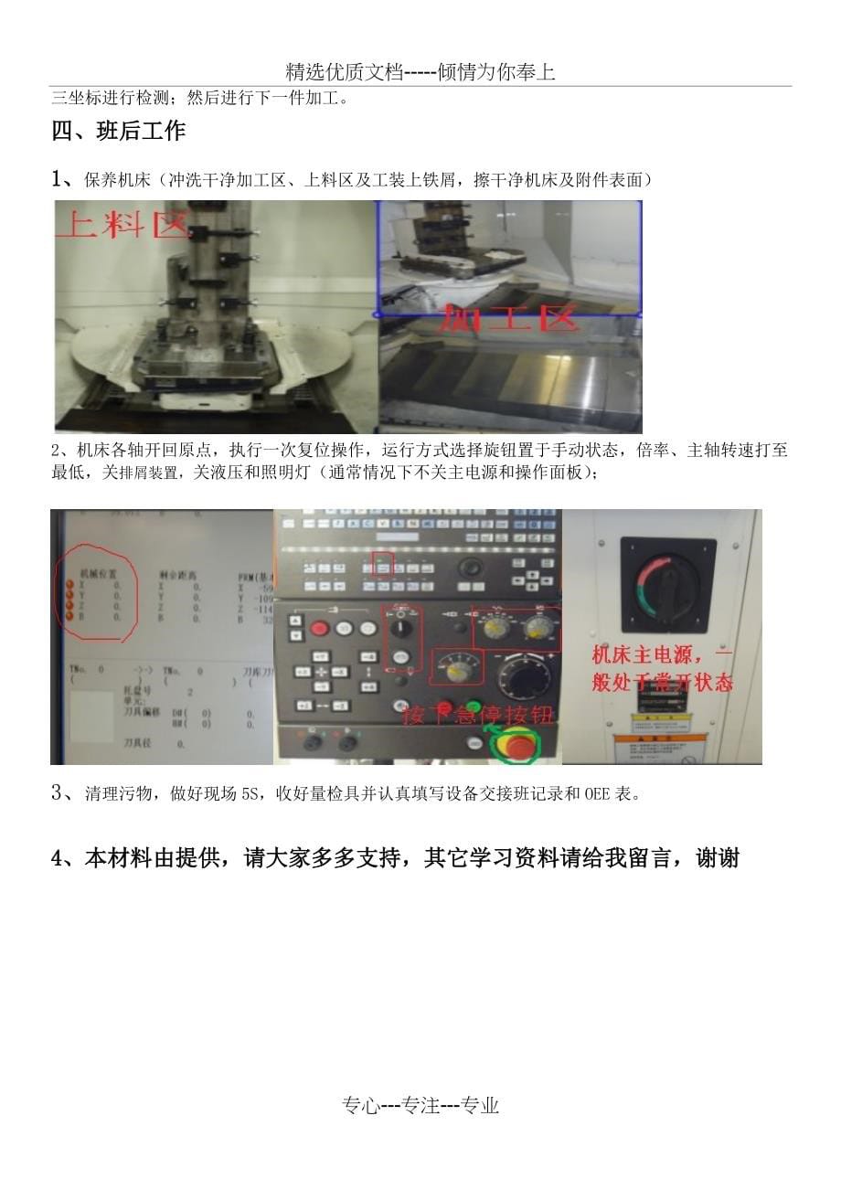 MAZAK加工中心作业指导书_第5页