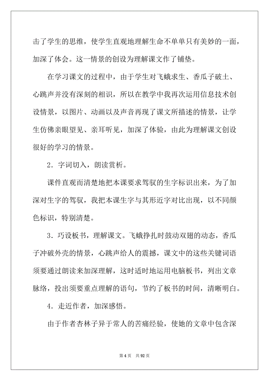 2022年生命生命说课稿15篇_第4页