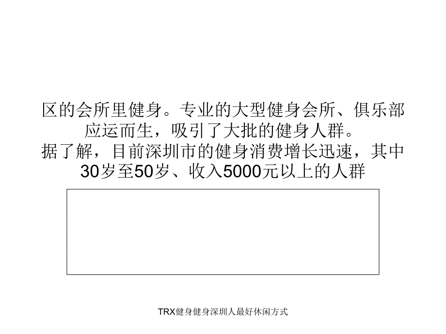 TRX健身健身深圳人最好休闲方式课件_第4页