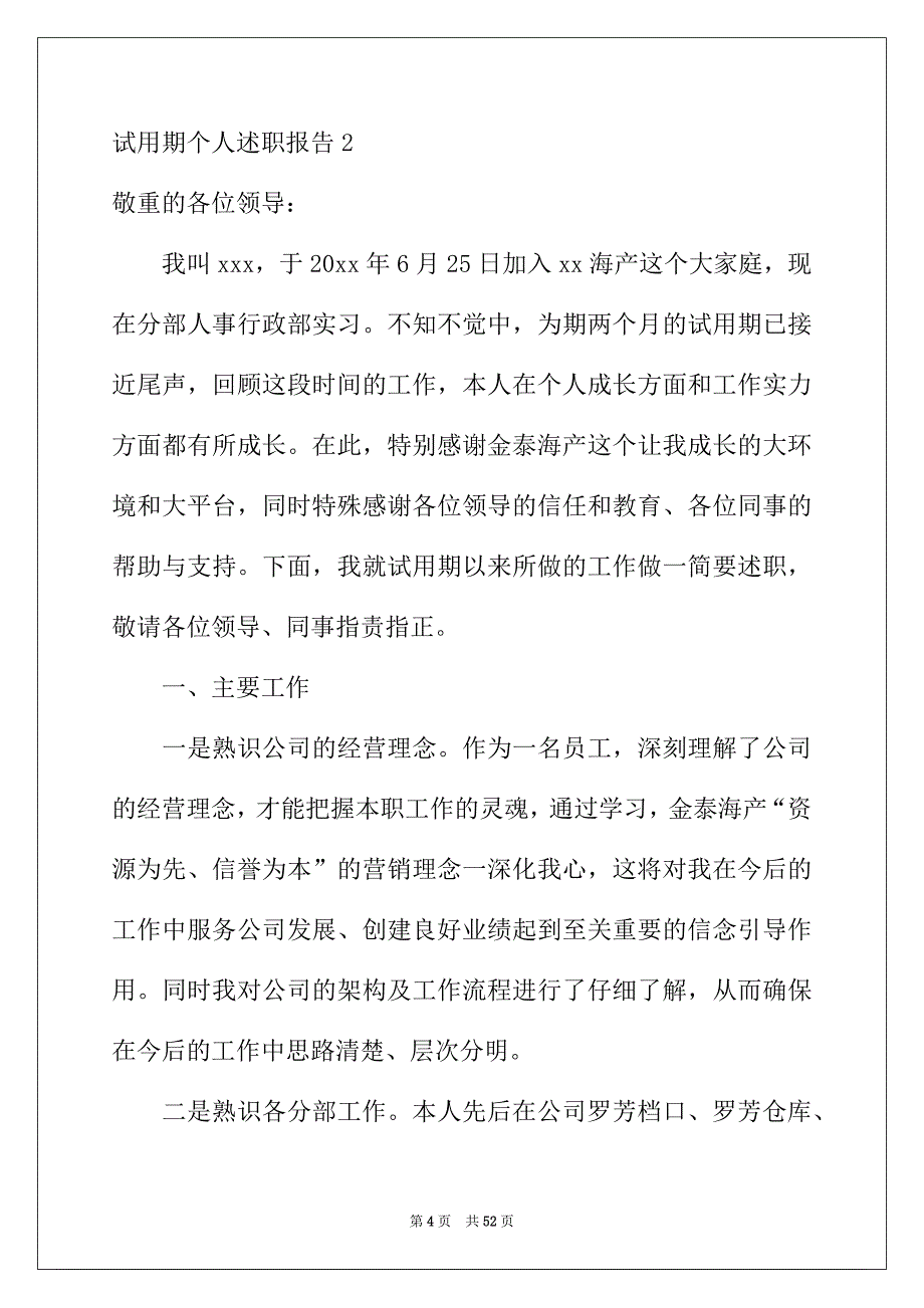 2022年试用期个人述职报告(15篇)_第4页