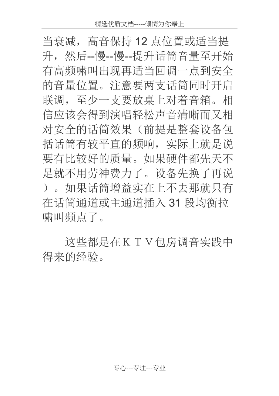 KTV包房调音技巧_第4页