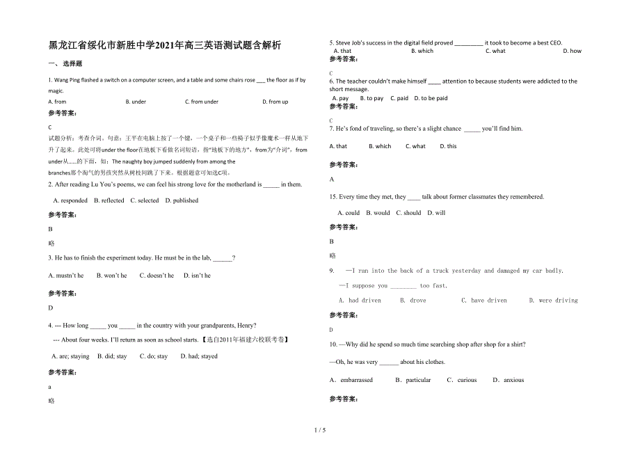 黑龙江省绥化市新胜中学2021年高三英语测试题含解析_第1页