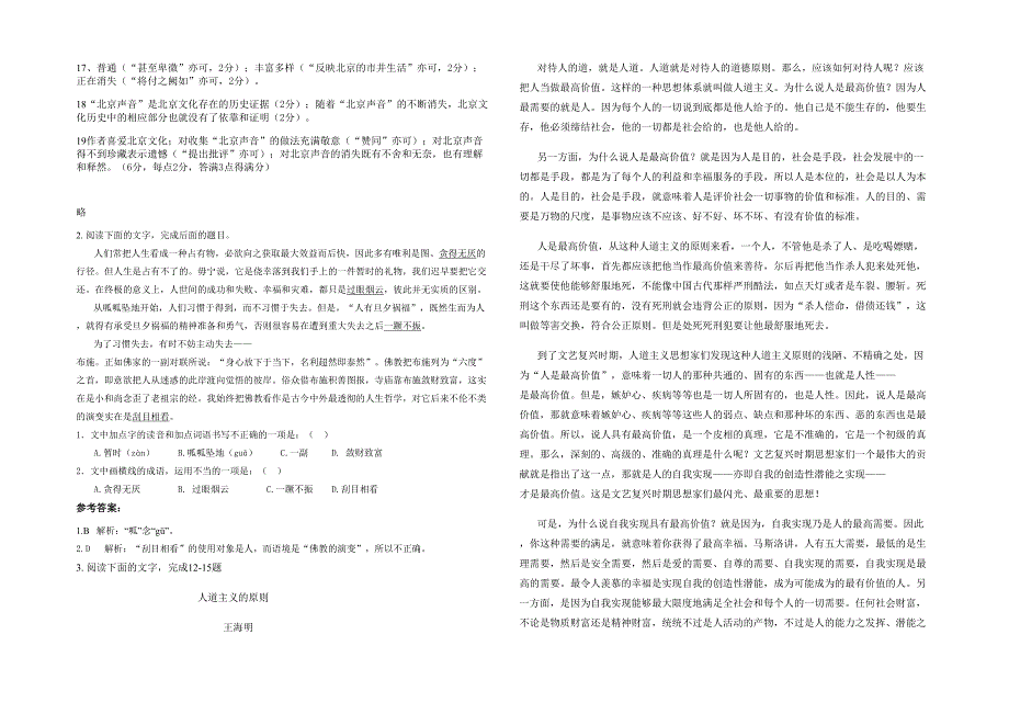 黑龙江省绥化市富源中学2021年高三语文模拟试卷含解析_第2页