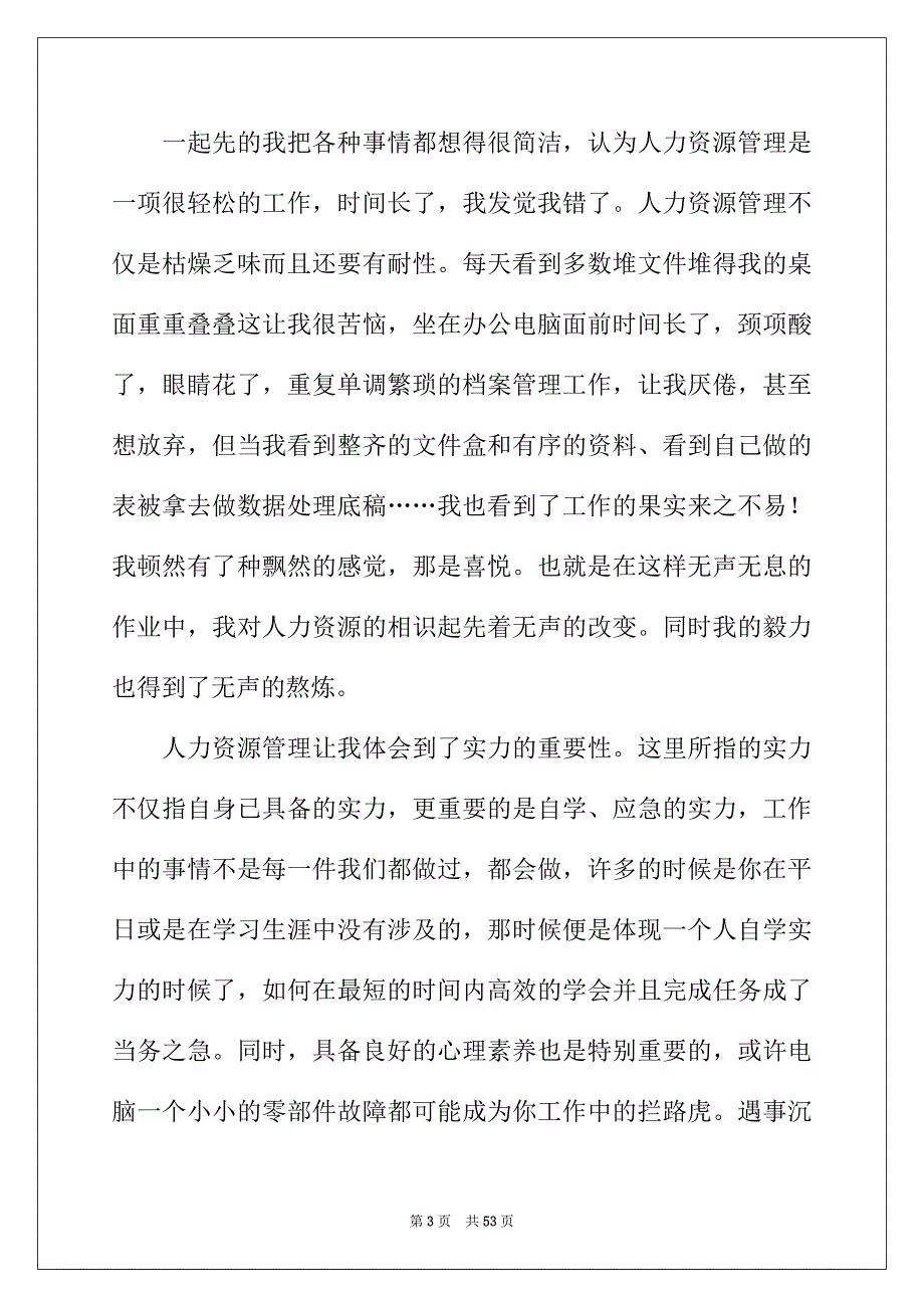 2022年精选管理实习报告模板汇编7篇_第3页