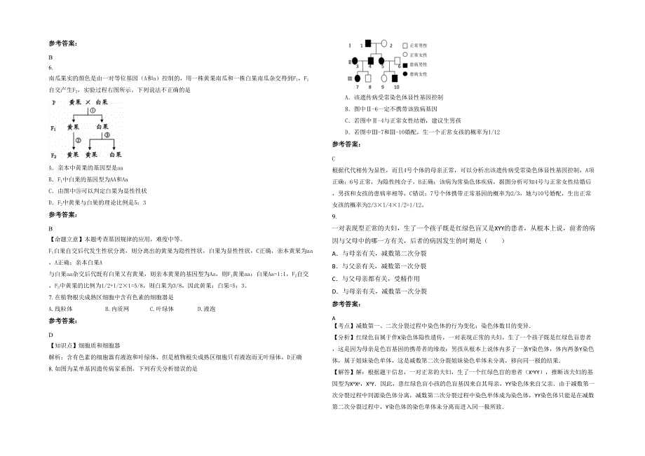 黑龙江省绥化市新城中学高三生物月考试卷含解析_第2页