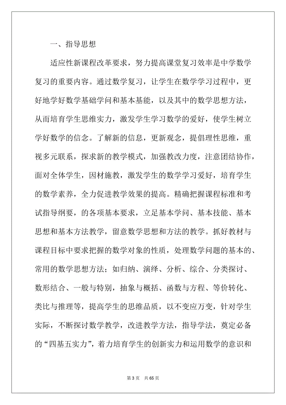 2022年高三下数学教学计划_第3页