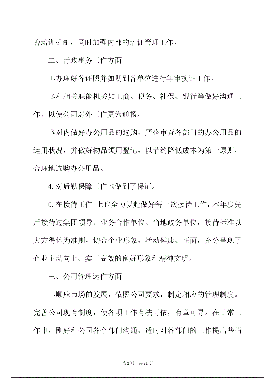 2022年部门经理工作总结15篇_第3页