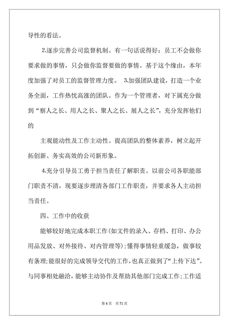 2022年部门经理工作总结15篇_第4页