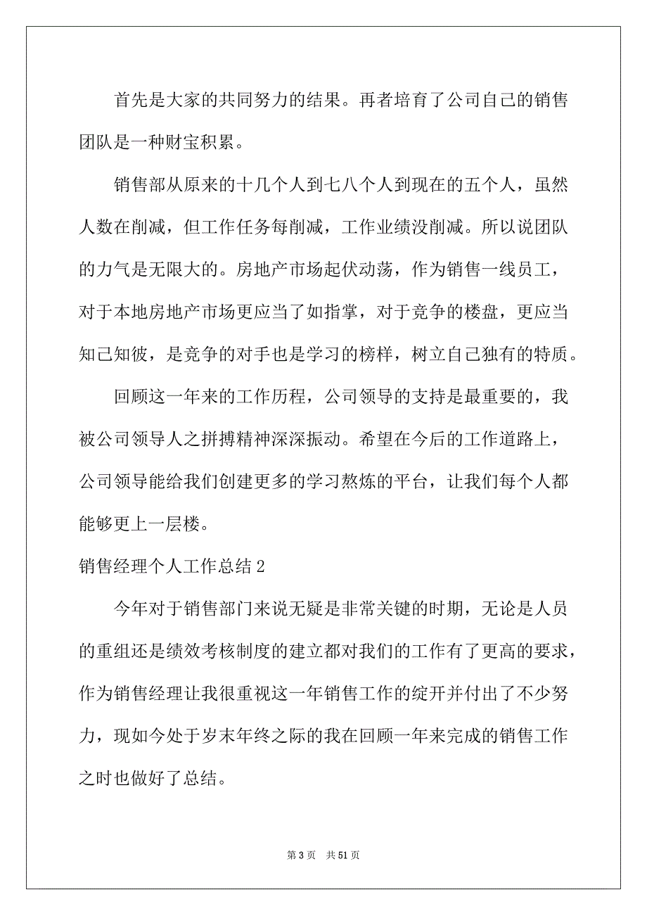 2022年销售经理个人工作总结15篇_第3页