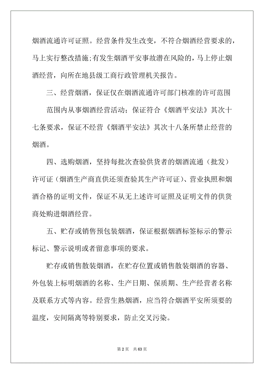 2022年酒店规章制度(15篇)_第2页