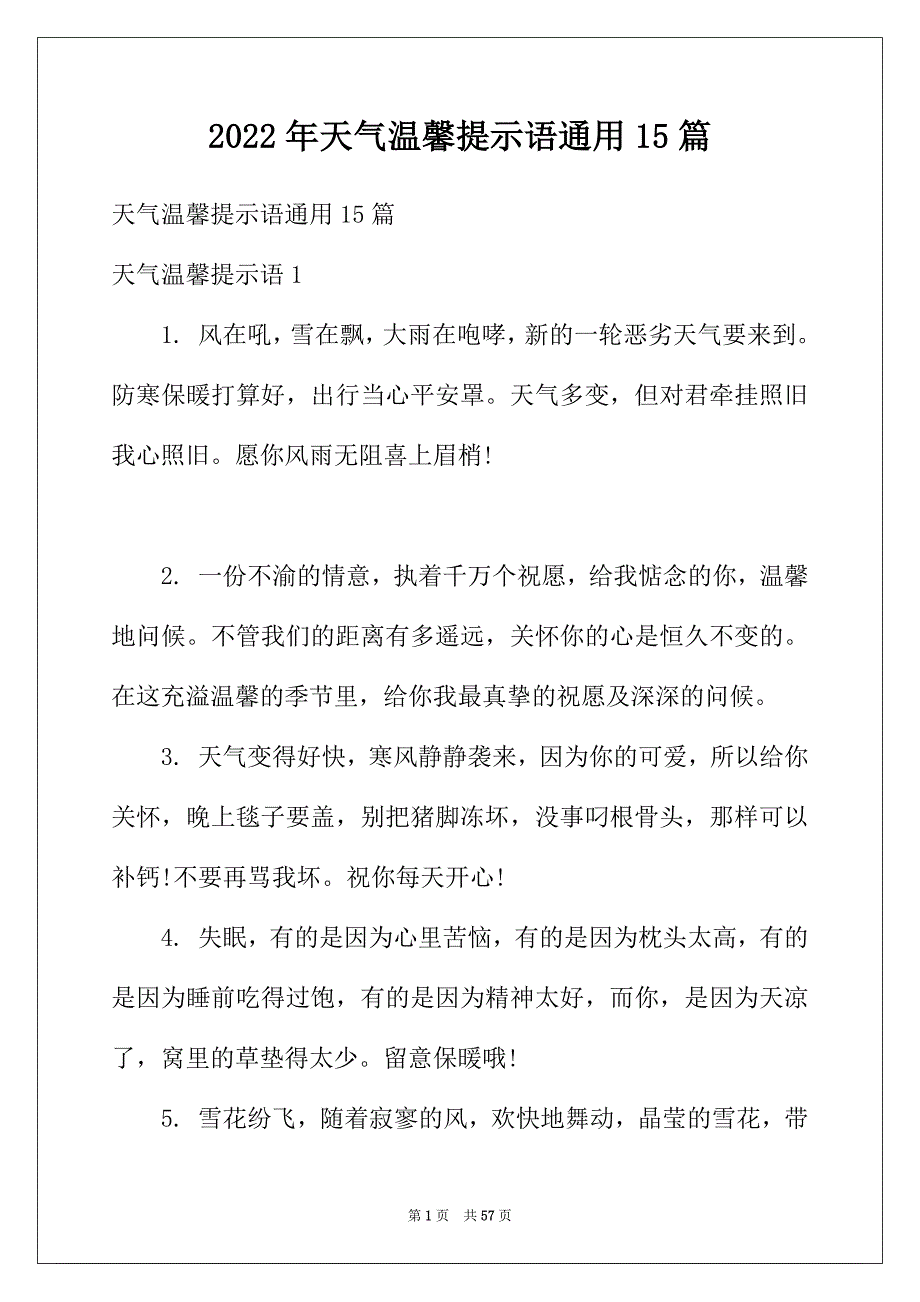 2022年天气温馨提示语通用15篇_第1页