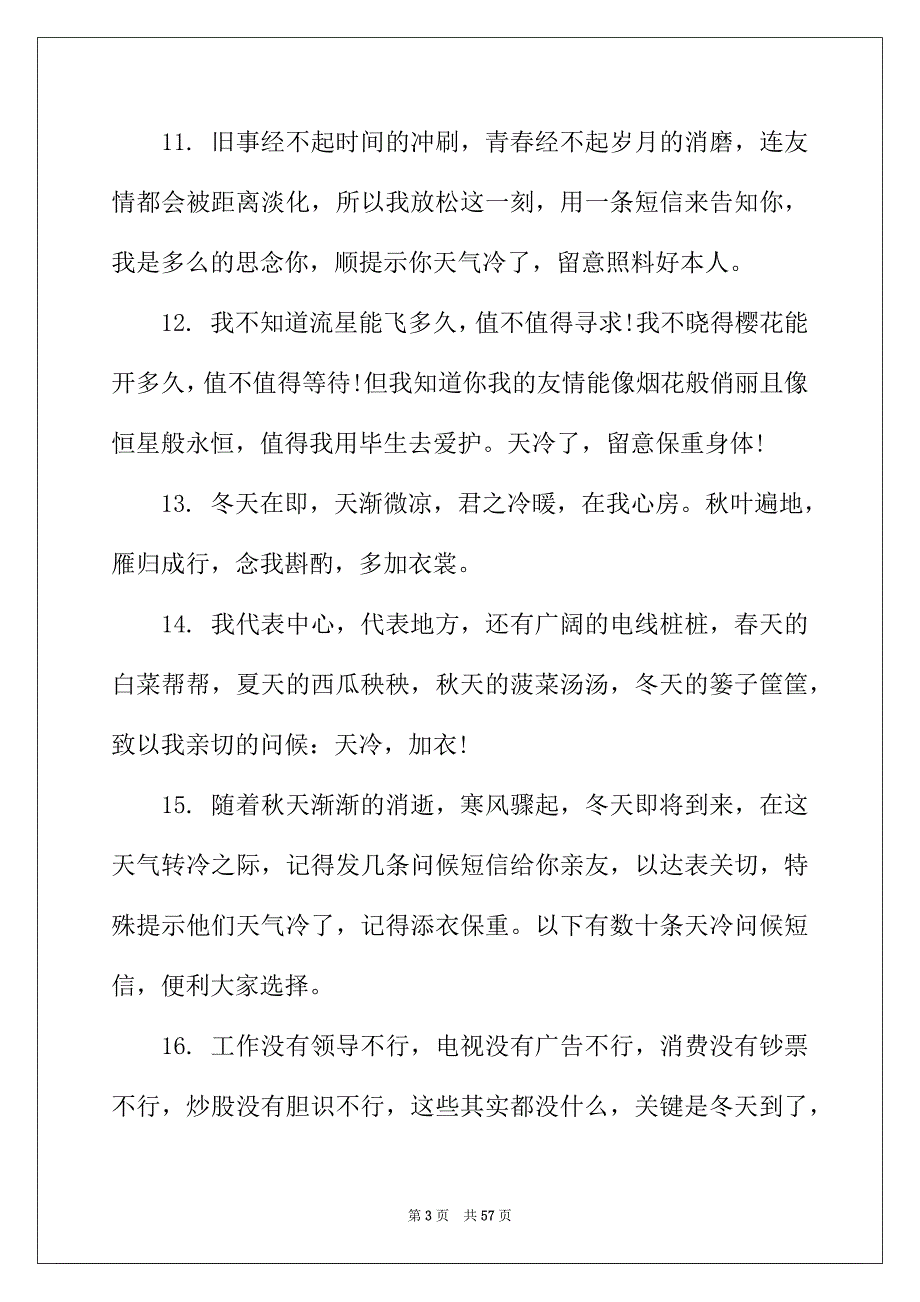 2022年天气温馨提示语通用15篇_第3页