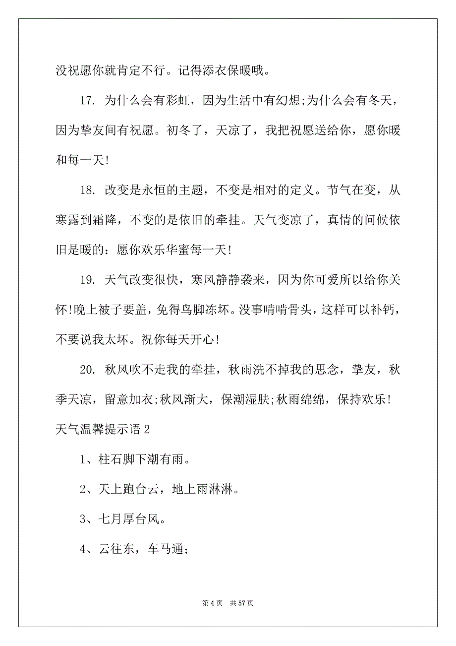 2022年天气温馨提示语通用15篇_第4页