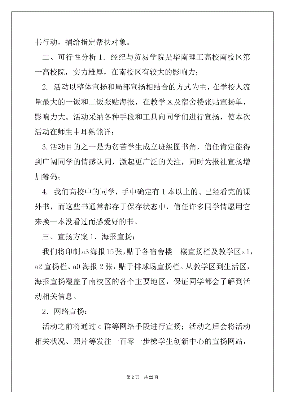 2022年爱心换书活动策划书(精选多篇)_第2页