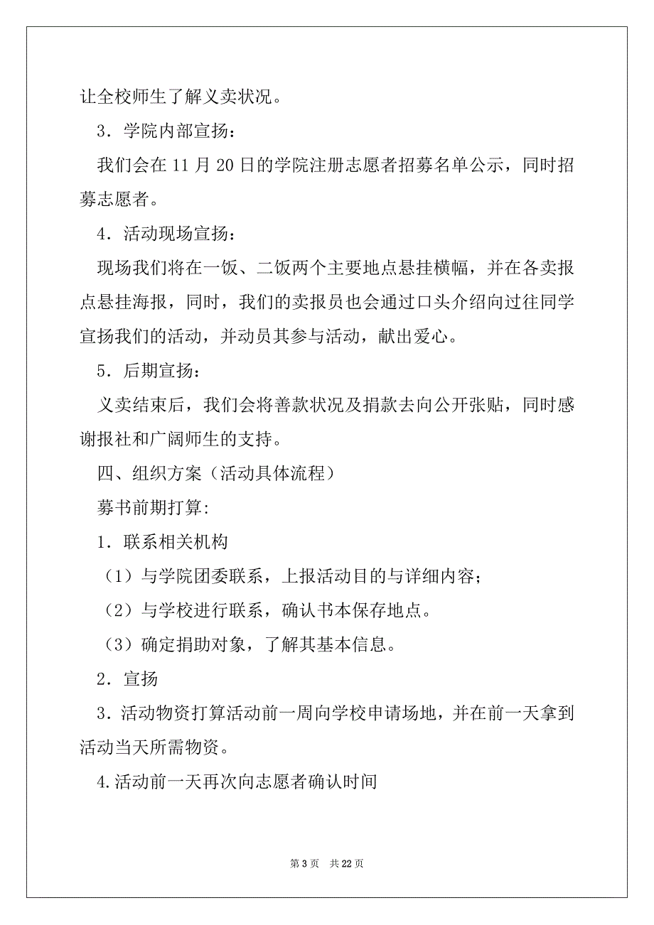 2022年爱心换书活动策划书(精选多篇)_第3页