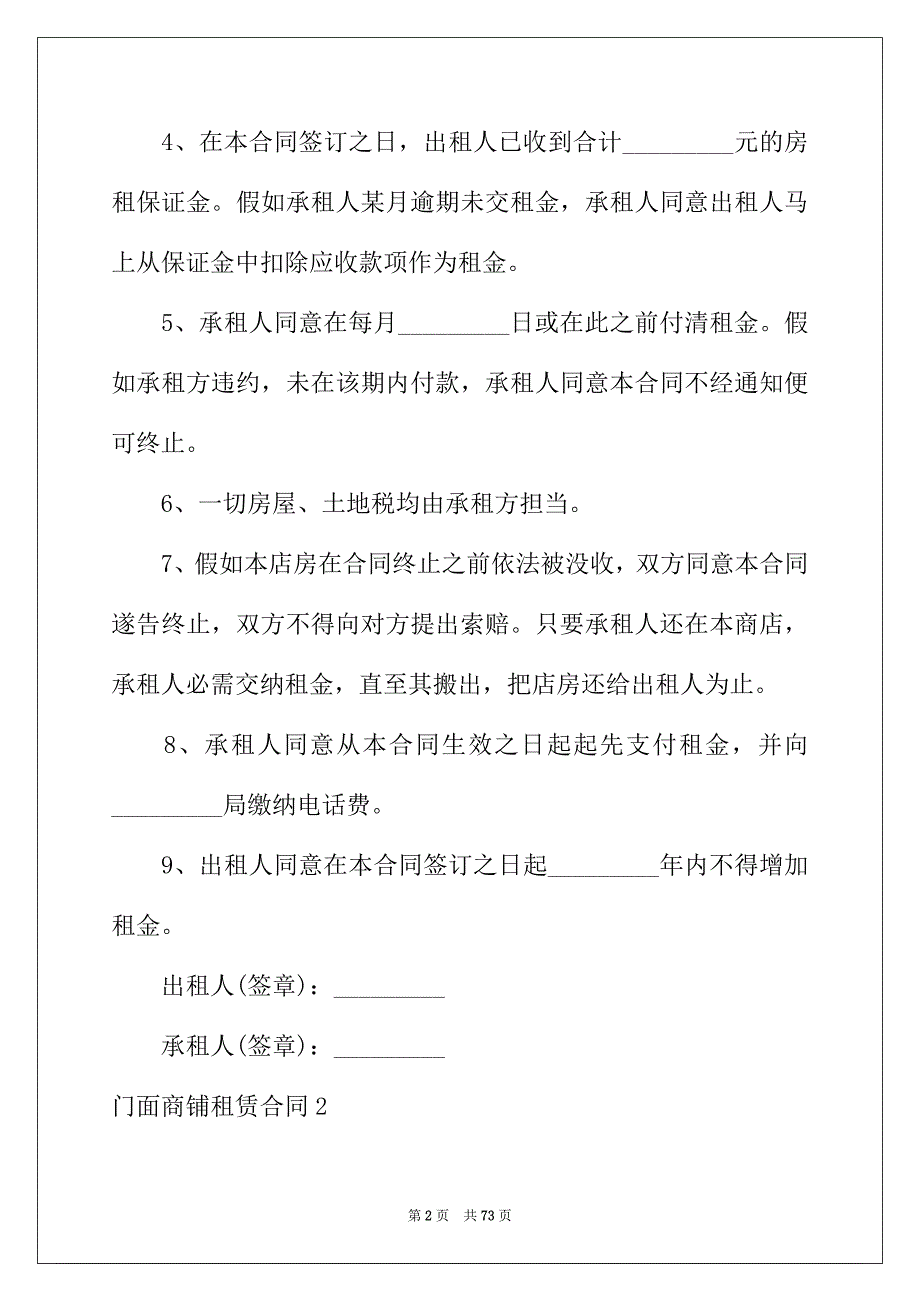 2022年门面商铺租赁合同15篇_第2页