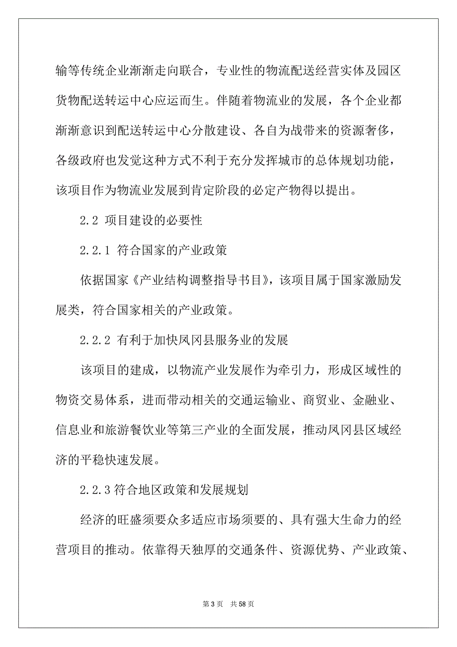 2022年精选项目建议书范文汇编八篇_第3页