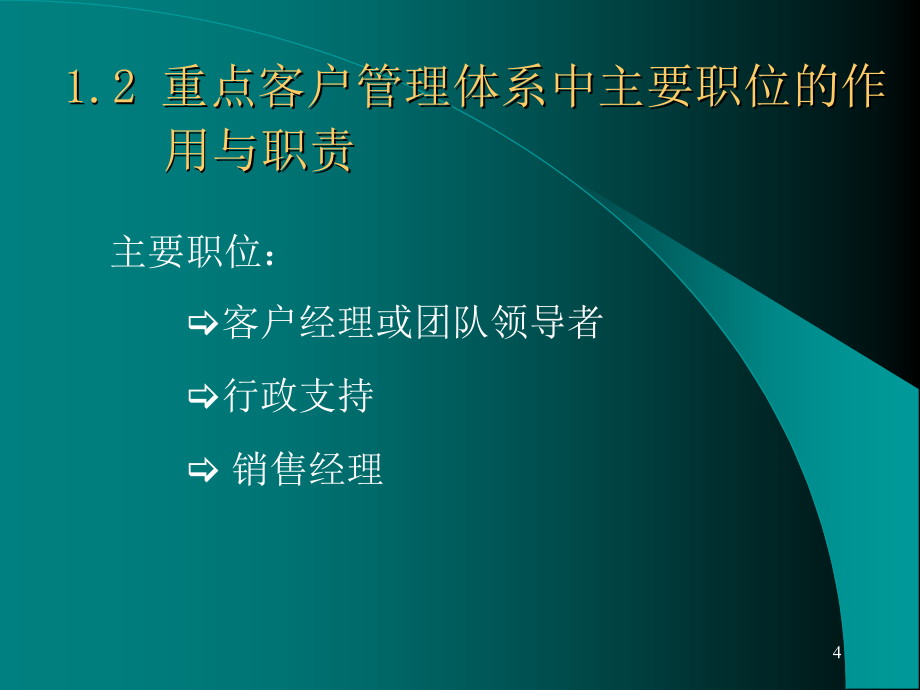 重点关系客户管理(3)_第4页