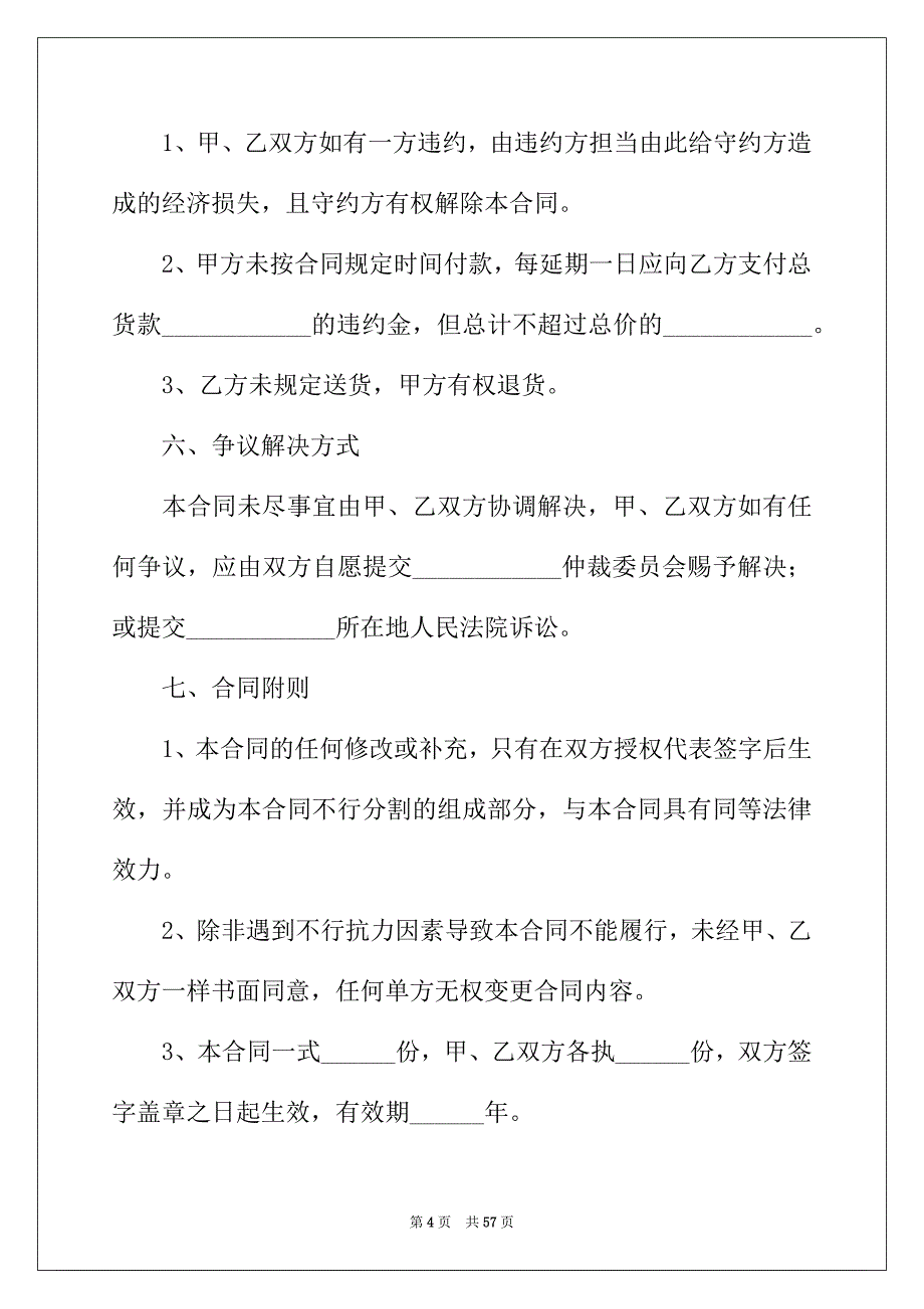 2022年产品销售合同集锦九篇_第4页