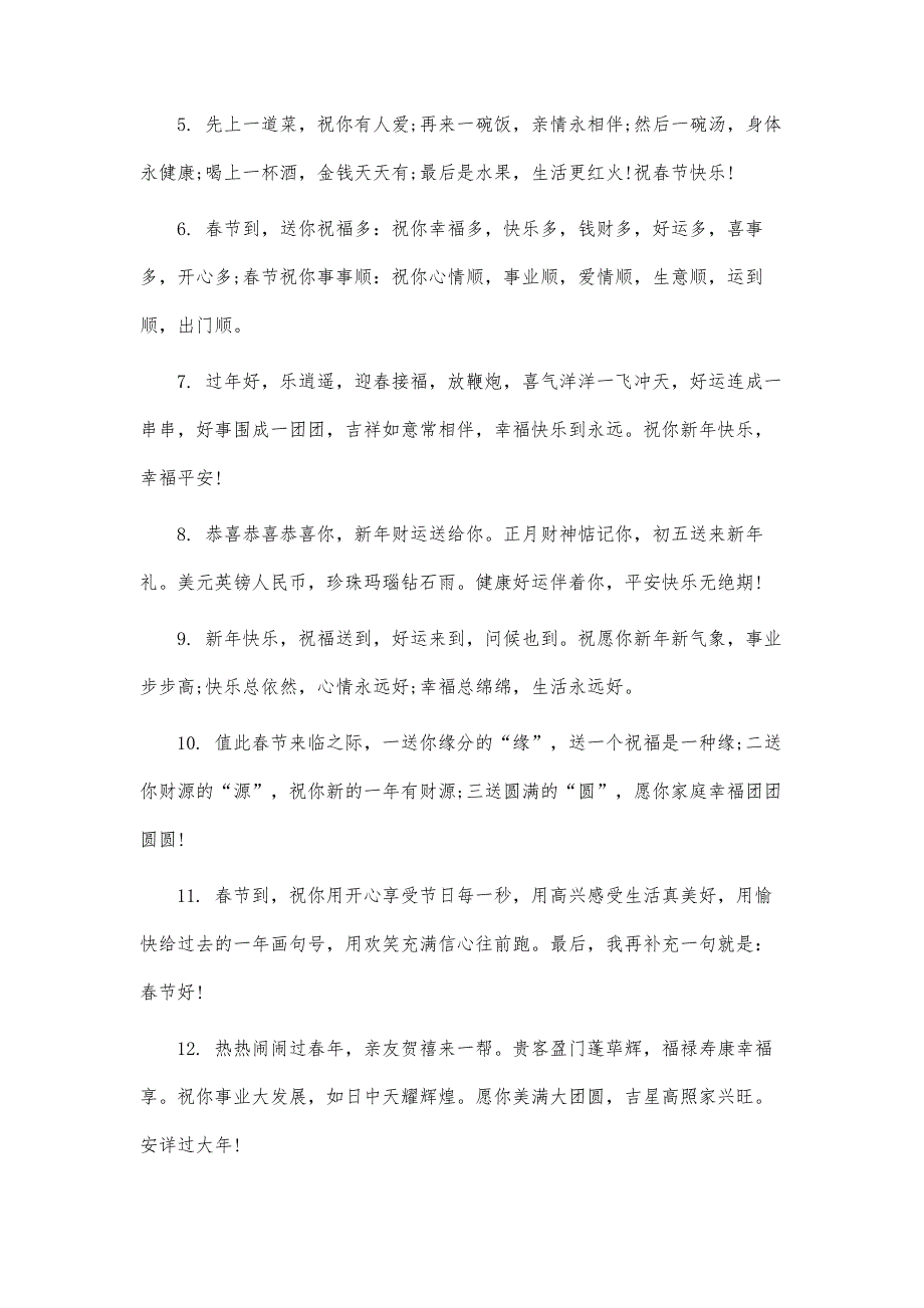 新年春节祝福语送客户_第2页