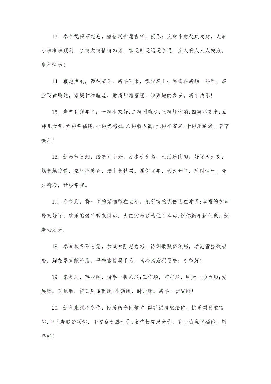 新年春节祝福语送客户_第3页