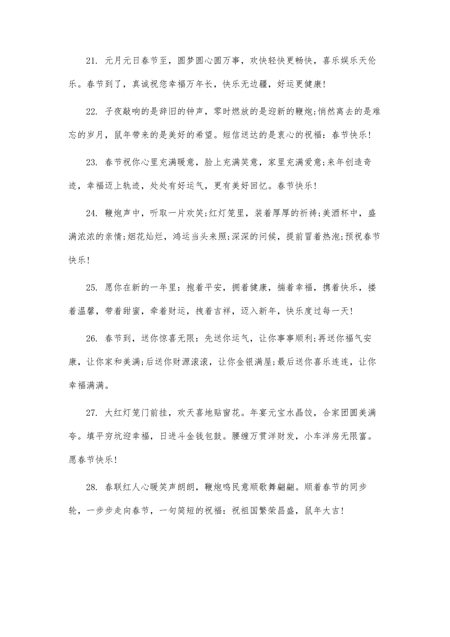 新年春节祝福语送客户_第4页