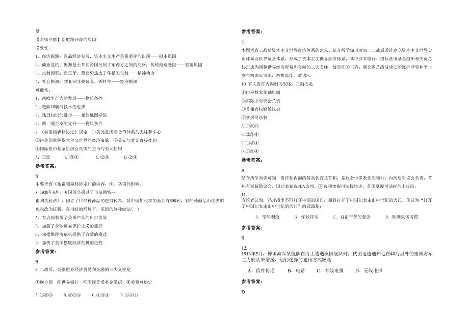 黑龙江省绥化市直属中学2021年高一历史期末试题含解析_第2页