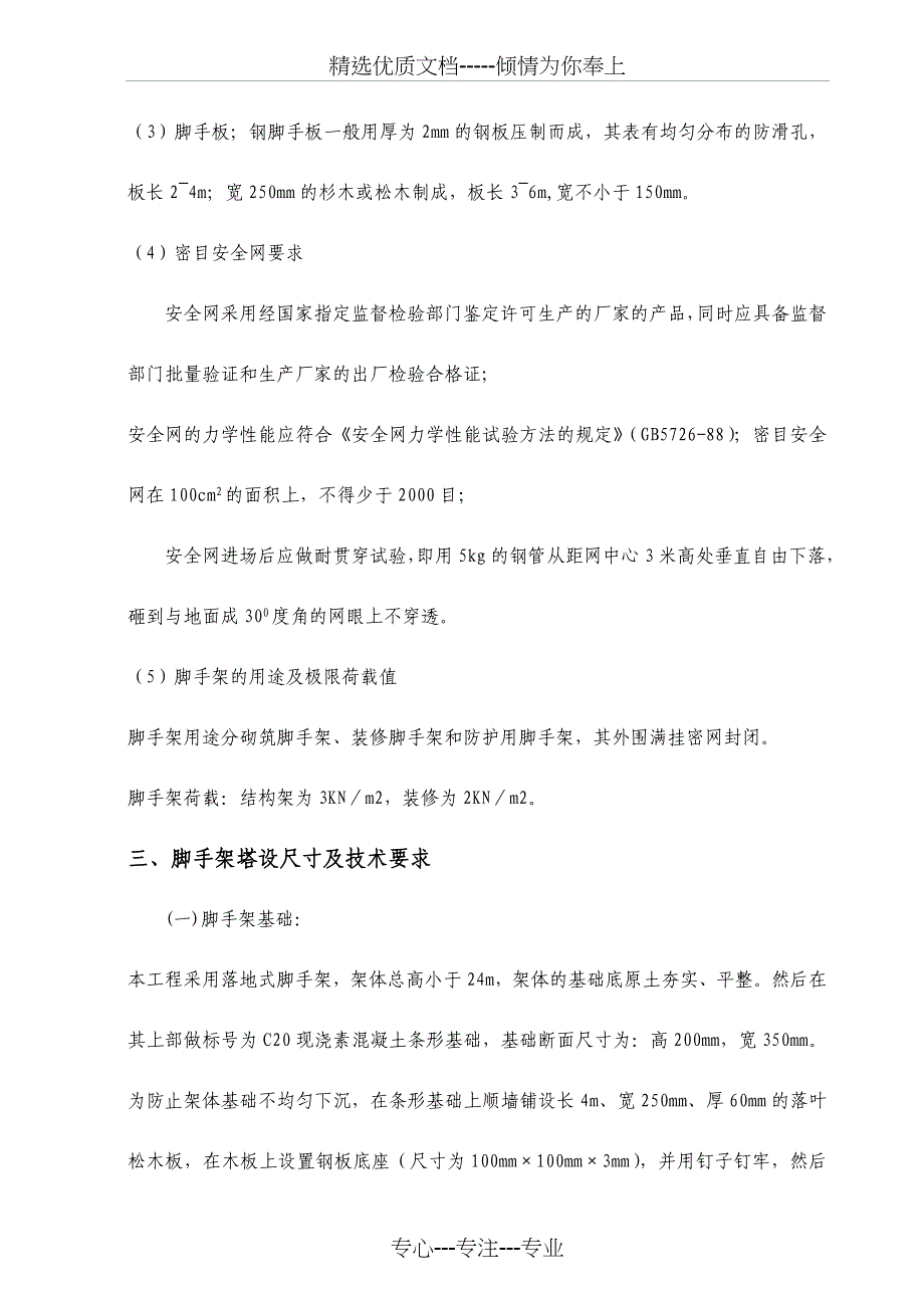 27#楼落地式脚手架工程施工方案_第3页