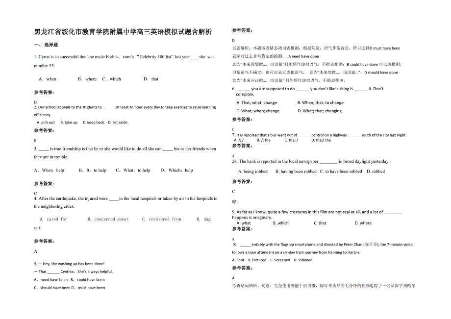 黑龙江省绥化市教育学院附属中学高三英语模拟试题含解析_第1页