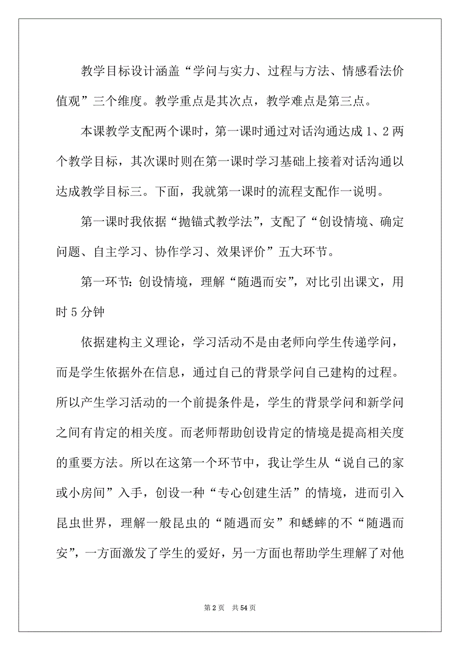 2022年语文七年级下册的教学设计_第2页