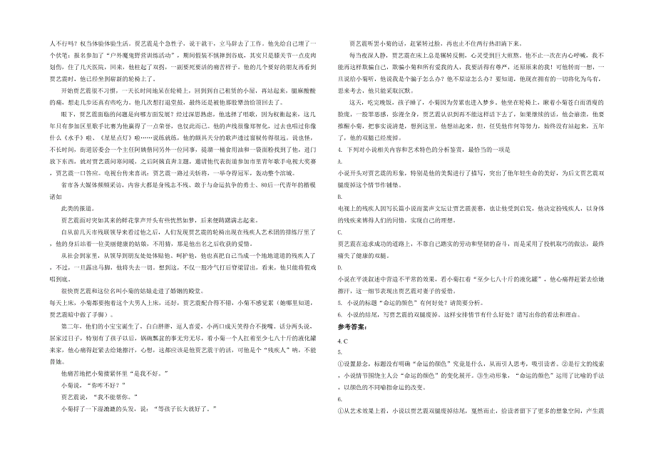 黑龙江省绥化市联合中学高二语文期末试题含解析_第2页